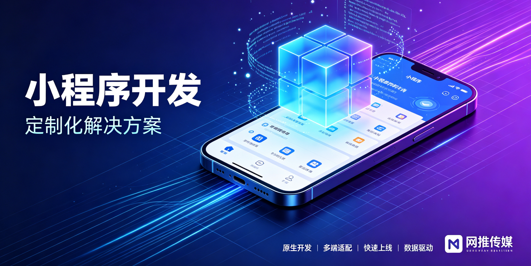 张家口小程序开发宣传图